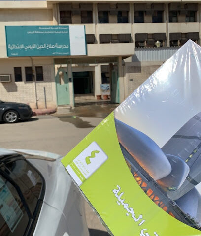 Saladin Primary School - Riyadh - +966 11 431 0763