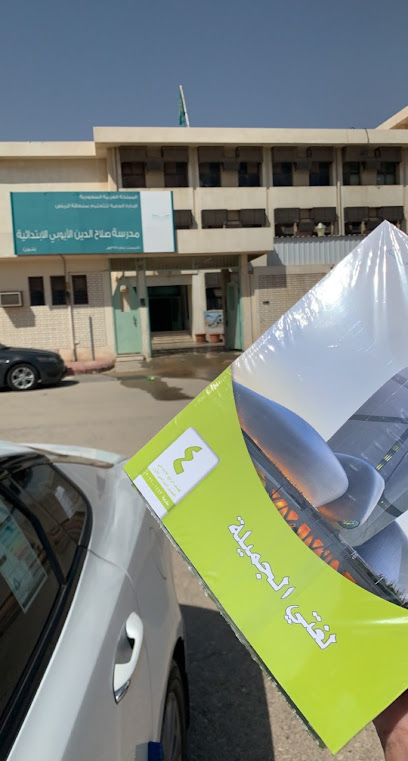 Saladin Primary School - Riyadh 12977