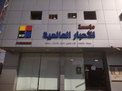 alhabar alamia trading est. - Ar Rass - +966 50 300 6014