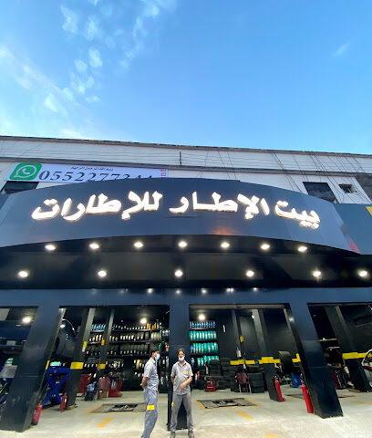 بيت الإيطار للإطارات - Khamis Mushait - +966 53 302 0508