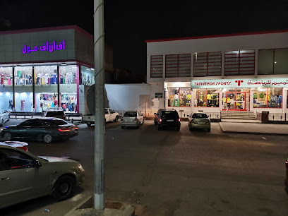 تميم للرياضة - Jeddah - +966 12 643 0177