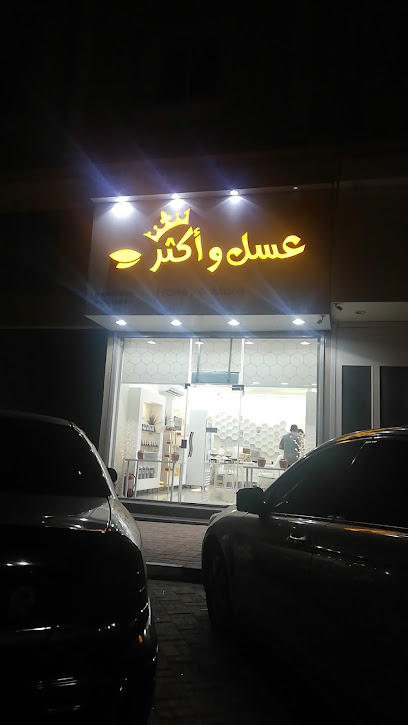 Honey & More - Saudi Arabia|Dammam 32271|An Nada|Abu Bakr Alsiddiq St