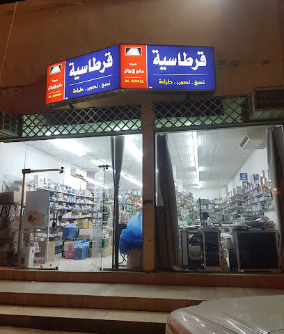 قرطاسية عالم الأوائل - Buraydah - +966 16 383 1443
