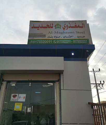 المغذوي للحديد - Samtah - +966 55 373 3564