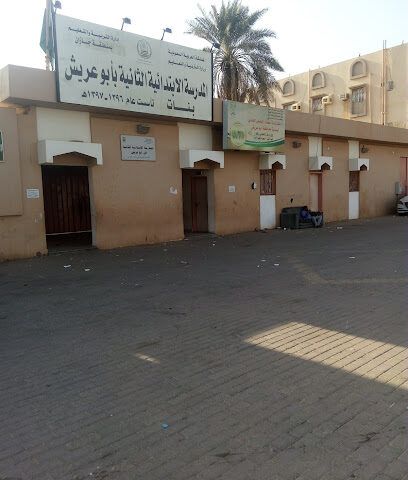 Third Elementary School for Girls Bobuarah - Abu Arish - +966 17 325 0060