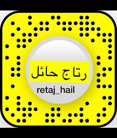 رتاج حائل - Hail -