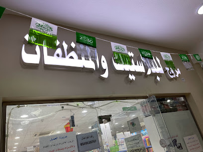 مروج للبلاستك و المنظفات - Al Jubail -