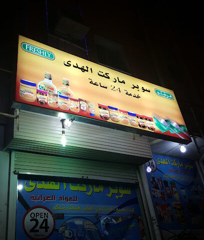 Super Huda Market - Jazan -