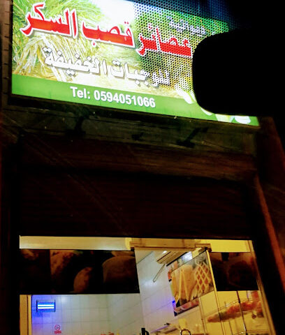 نبع النيل - Safwa - +966 59 405 1066