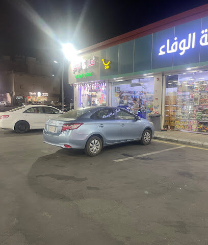 تموينات اللحيدان - Taif -