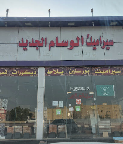 مؤسسة الوسام الجديد - Mecca - +966 56 975 7011