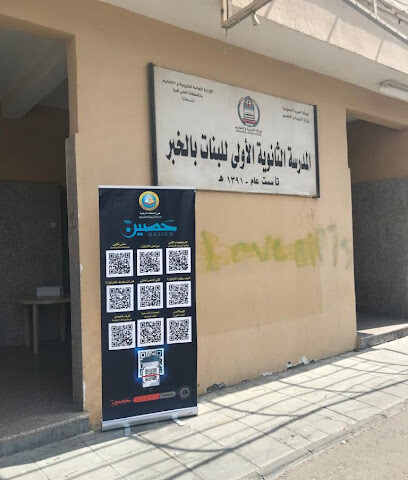 First Secondary School for Girls - Al Khobar -