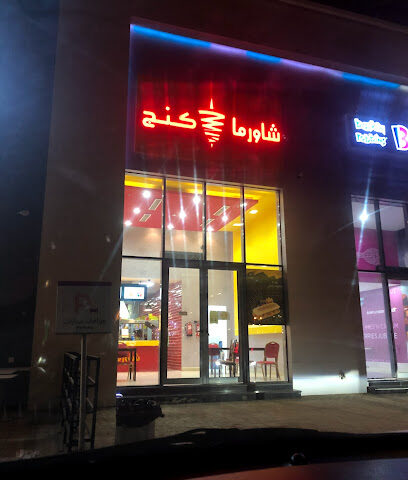 Shawarmaking - Jazan - +966 55 292 9766