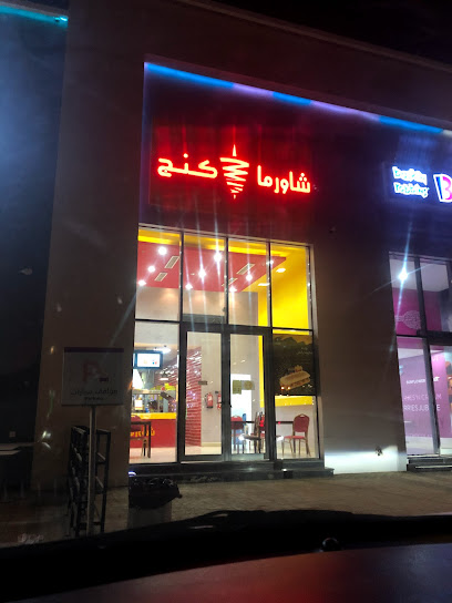 Shawarmaking - Saudi Arabia|Jazan 82810|Ash Shati|طريق الكورنيش،