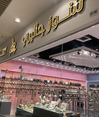 شوز جاليري - Jeddah -