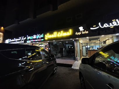 مركز لمسات للمساج - Jeddah - +966 55 071 4456