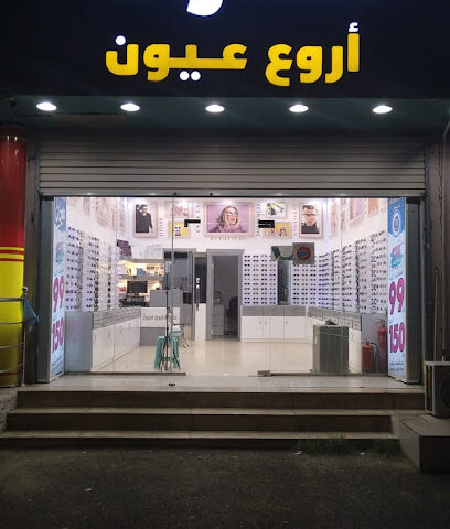 نظارات اروع عيون حي السامر - Abha - +966 58 212 6244