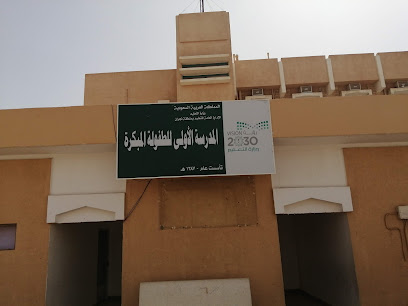مدرسة البنات الابتدائية الاولى - Najran -