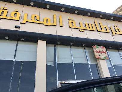 قرطاسية المعرفة - فرع حي النقره - Hail - +966 16 533 0063