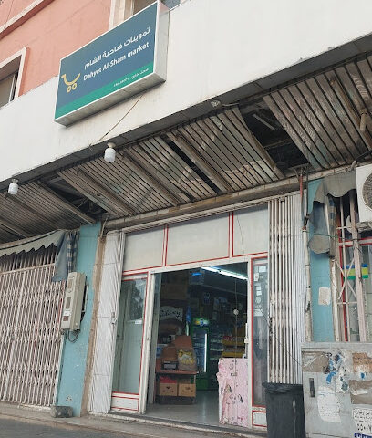 ضاحية الشام - Najran -