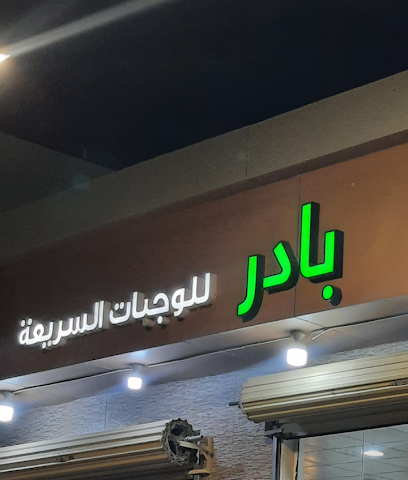 Badeer Restaurant - Al-Fuwayliq - +966 50 625 9231