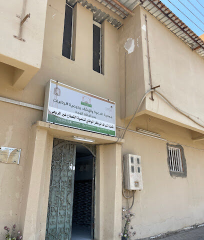 المكتب التعاوني للدعوة وتوعية الجاليات في الوجه - Al Wajh - +966 53 280 5328