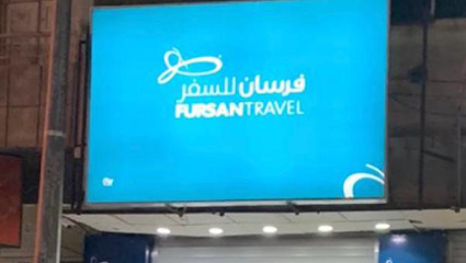 وكالة فرسان للسفر والسياحه بيشه - Bisha - +966 50 583 8008