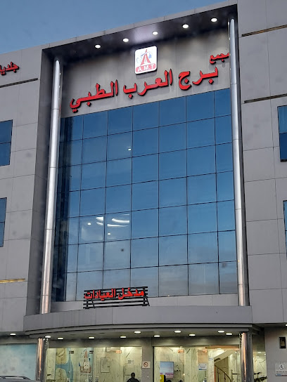 مجمع عيادات برج العرب الطبية مبنى رقم واحد - Saudi Arabia|Khamis Mushait 62462|As Suqur|King Fahd Rd