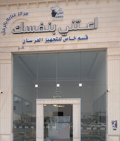 اعتني بنفسك - Al Madinah Al Munawwarah - +966 56 241 5192