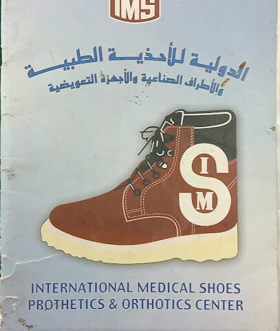 IMS International medical shoes - Al Madinah Al Munawwarah - +966 55 322 4750