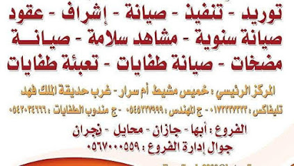مجموعة الشاهين الاصيل الأمنية - Khamis Mushait - +966 54 522 7999