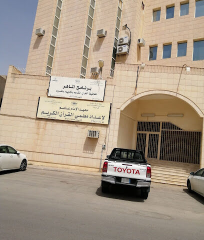 Imam Assim Quran Academy - Buraydah -