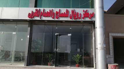 مركز رويال للمساج والحمام المغربى - Yanbu - +966 57 855 1217