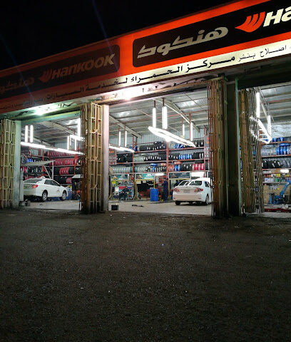 مركز الحمراء لخدمة السيارات - Taif -