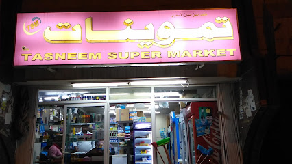 Tasneem Mini Market - Riyadh - +966 50 460 8745