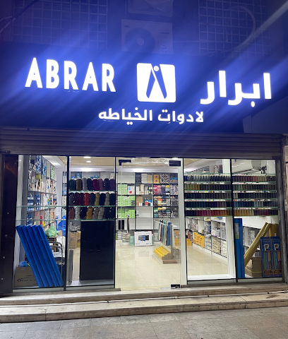 ابرار - لادوات الخياطه Abrar - For sewing meterials - Jeddah - +966 53 076 8152
