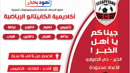 اكاديمية الكابيتانو الرياضيه - Al Khobar - +966 59 085 5558