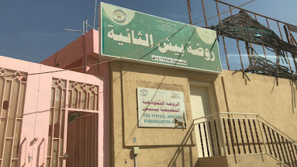 روضة بيش الثانية - Baish -