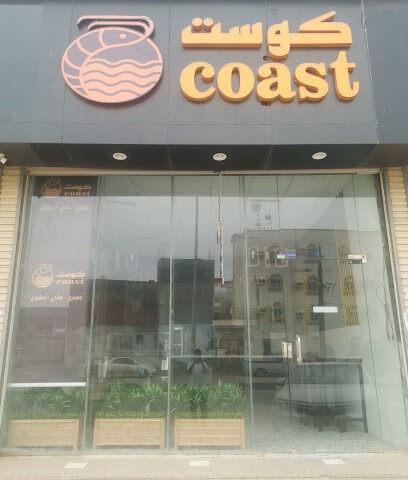 مطعم كوست coast resturant - Baish - +966 55 390 1660