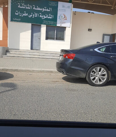 ثانوية الجموم الأولى مقررات - Al Jumum - +966 55 624 3360