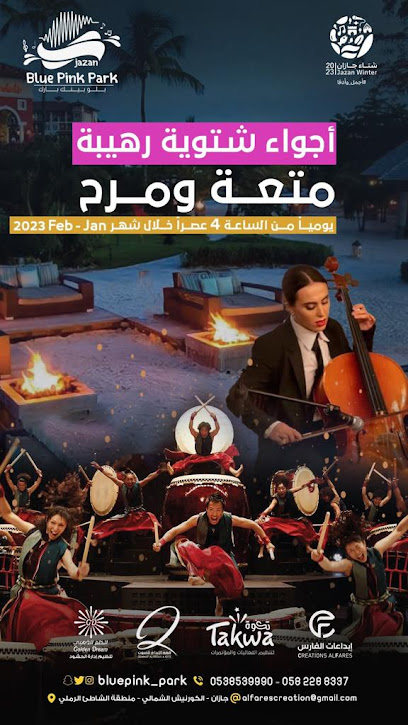 بلو بنك بارك Blue Pink Park - Jazan 82810