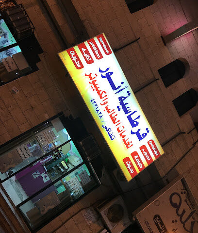قرطاسية أنور لخدمات الطالب والكمبيوتر - Tabuk - +966 50 537 8867