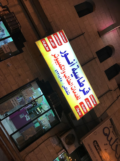 قرطاسية أنور لخدمات الطالب والكمبيوتر - Tabuk 47913