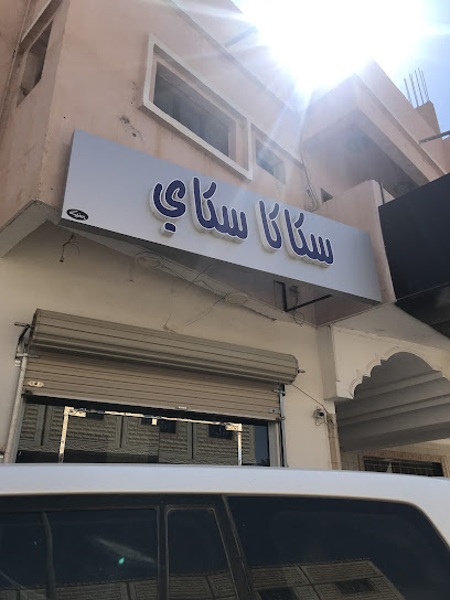 سكاكا سكاي - Sakaka 72341