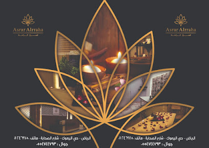 مركز اسرار الراحة الرياضي - Riyadh - +966 55 474 4793