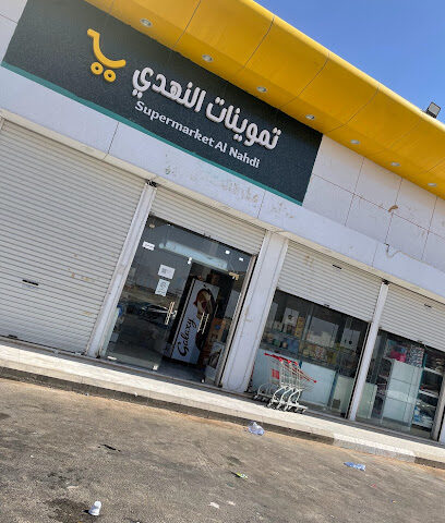 تموينات النهدي - Arar - +966 50 069 1150