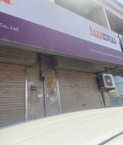 SMSA Service Center - Najran - +966 9200 09999