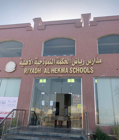 Riad wisdom schools - Tabuk - +966 14 443 8880