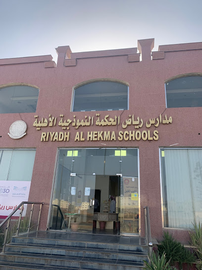 Riad wisdom schools - Tabuk 47914