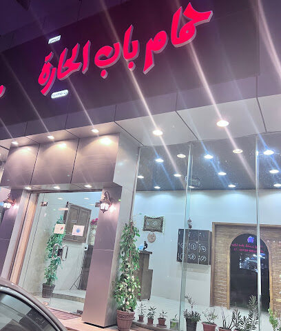 حمام باب الحارة - Tabuk - +966 53 847 7723
